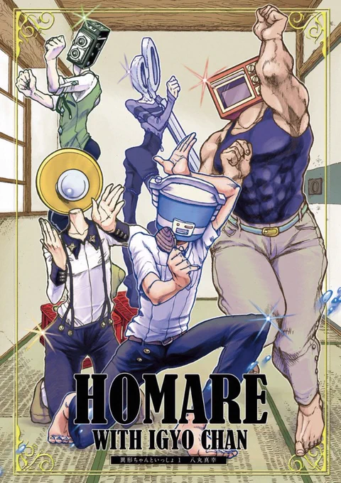 リュウコミックス電子書籍フェア(1/7~1/12) https://t.co/mOQ1utupyX 
異形頭の漫画読みたいな〜って方は12日までなら一巻11円だからァ!全2巻だから鬼のお買い得ゥ!!!!
異形頭よくわからないな〜という方からも面白いって言って頂けたからぜひぜひ〜…!! 