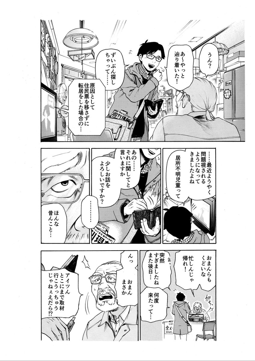 住所のない男の子とホームレスのおじさんが一緒に暮らす話
(2016年掲載読み切り)

#漫画が読めるハッシュタグ
#空中くらげ

1/16 