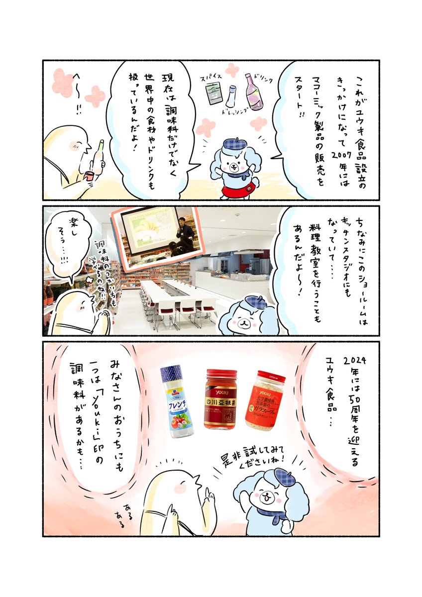 フレンチーヌちゃんにユウキ食品さんを案内してもらいました! #PR #フレドレバトン 