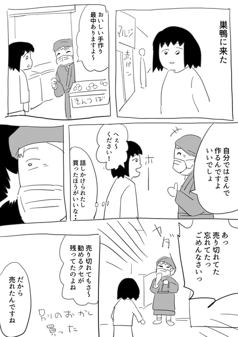 #逆襲の日記
おちゃめ 