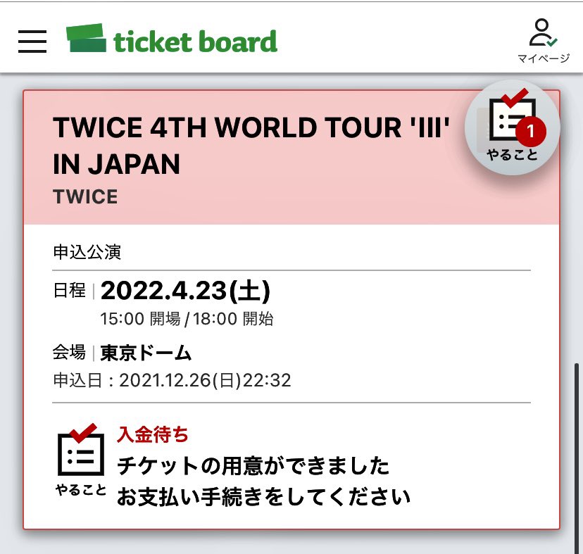 Twice22ライブチケットの買い方 値段は 東京ドーム公演の日程はいつ 韓 Town