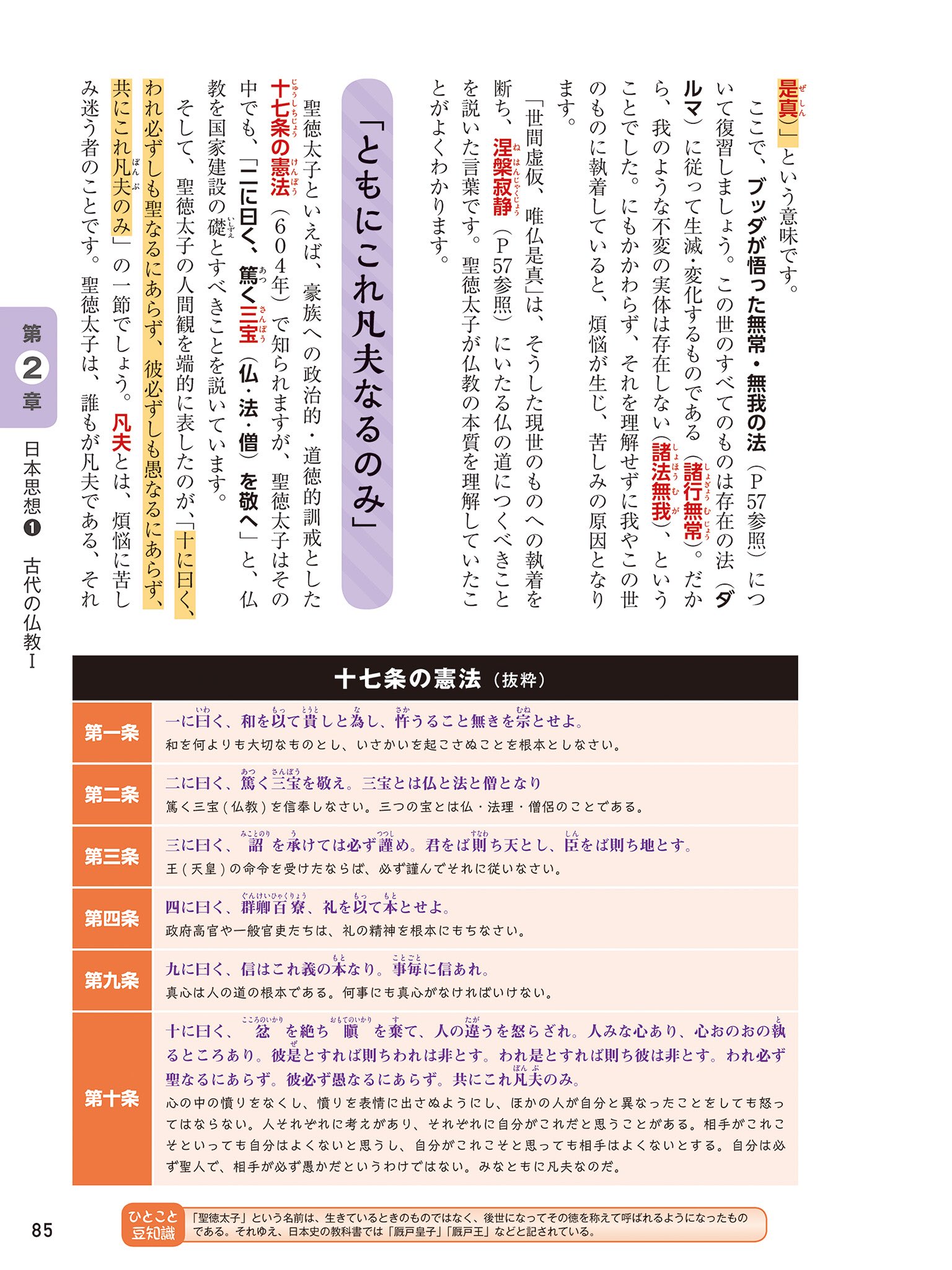 相澤理 悩んだら 先人に聞け 笠間書院 絶賛発売中 Al Twitter 我必ずしも聖にあらず 彼必ずしも愚にあらず ともにこれ凡夫なるのみ 聖徳太子 厩戸王 が制定したとされる十七条憲法にある言葉 人はみな煩悩に苦しむ凡夫である 聖徳太子の深い仏教