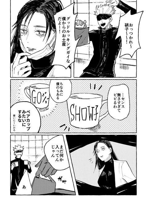 さしす / マグカップ 