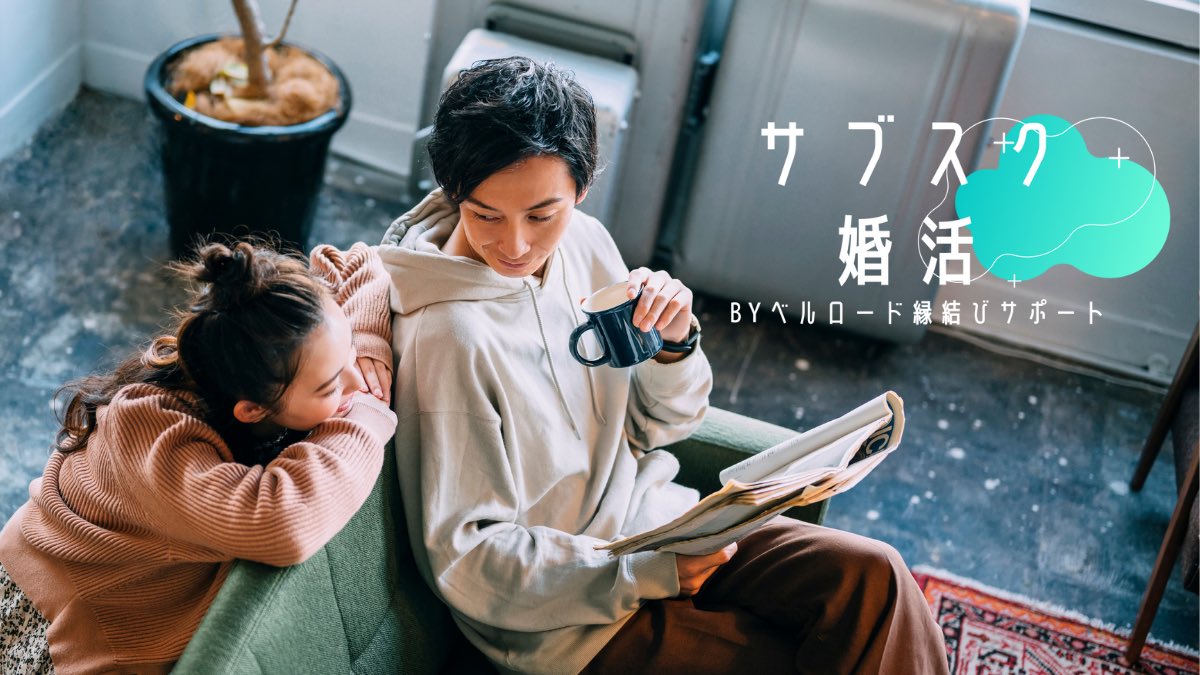 BellRoad's tweet photo. プロフィールで全て判断していませんか？実際に会ってみたら「全然印象が違った」こ��なことは婚活で良くある話です💗
自分だけで決めつけないで、一度会ってみることを試してみるのがオススメ🤵ご成婚の確率がグッとあがります⤴️

スマホで婚活なら⏬

https://t.co/VlHtIUqaRw https://t.co/skYQpv9Zqt