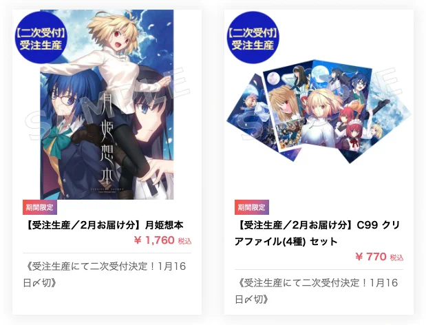 FGOまとめ速報 auf X: „【関連グッズ】「月姫想本」と「C99 クリア