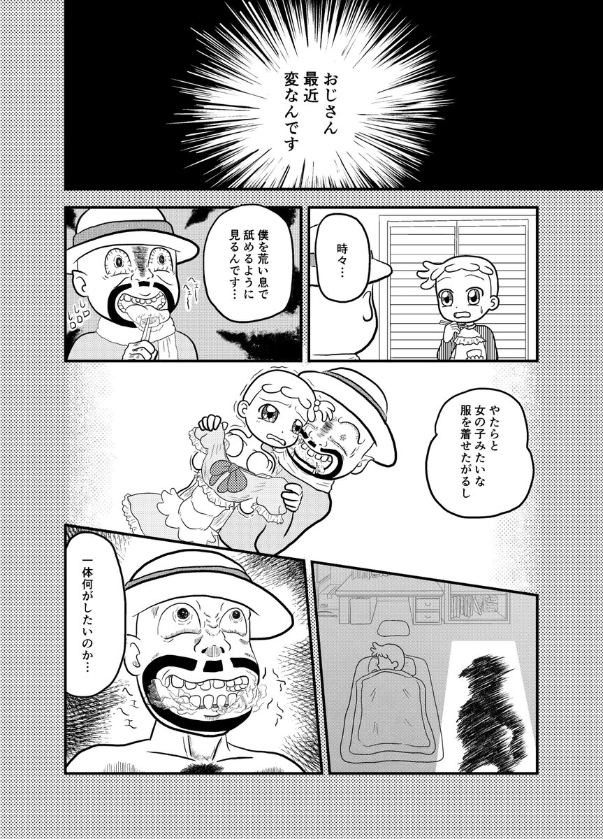 盗られた漫画を取り返す話 第2話(1/4)
#10週連続週間漫画掲載 #創作漫画 
#漫画が読めるハッシュタグ 