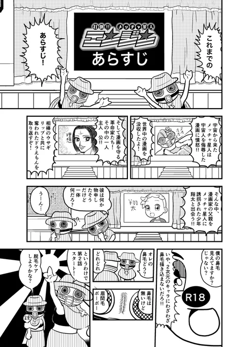 盗られた漫画を取り返す話 第2話(1/4)
#10週連続週間漫画掲載 #創作漫画 
#漫画が読めるハッシュタグ 