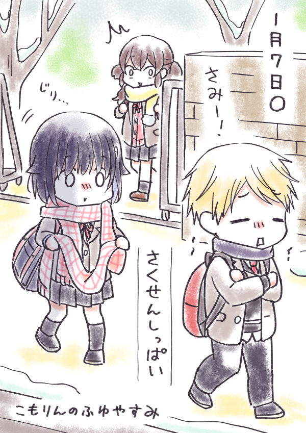 こもりんのふゆやすみ おまけ 