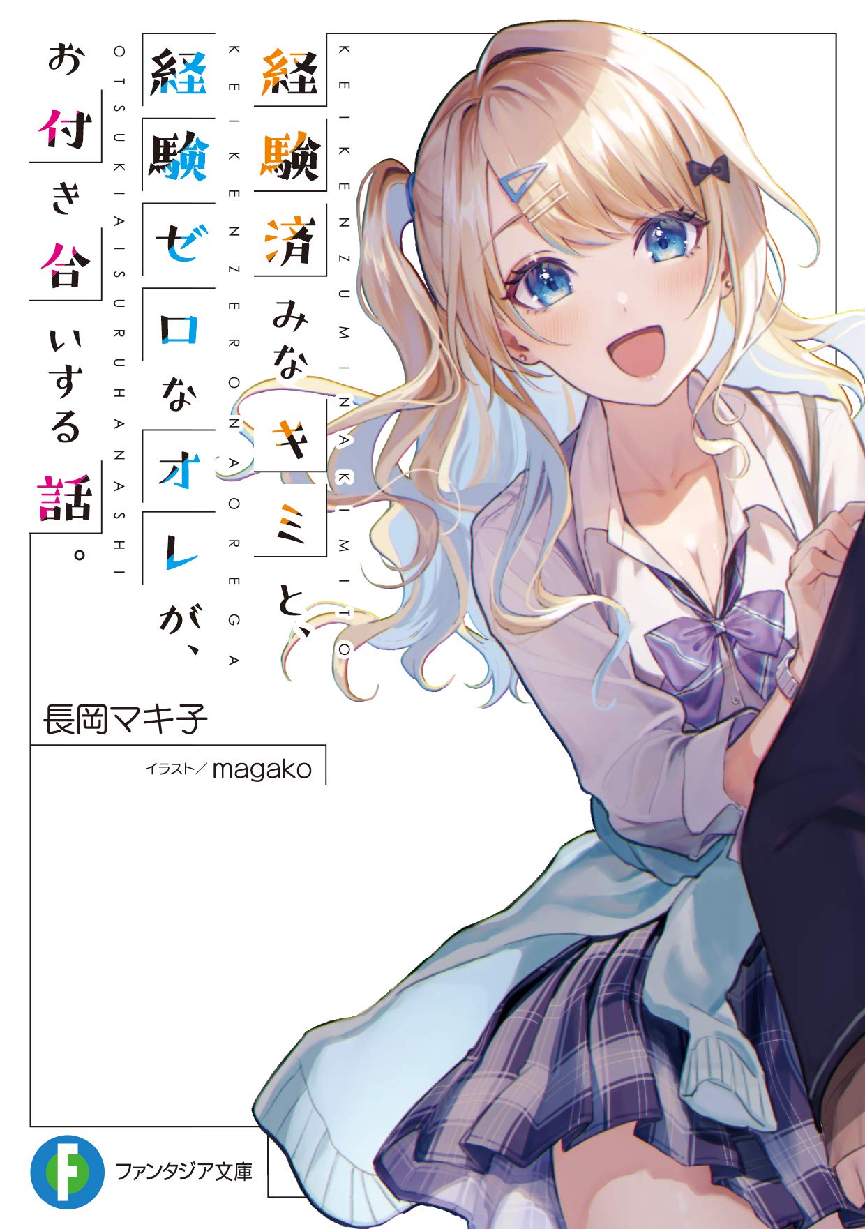 富士見ファンタジア文庫公式/4月18日新刊発売 on X: 富士見ファンタジア文庫公式/4月18日新刊発売 on X: