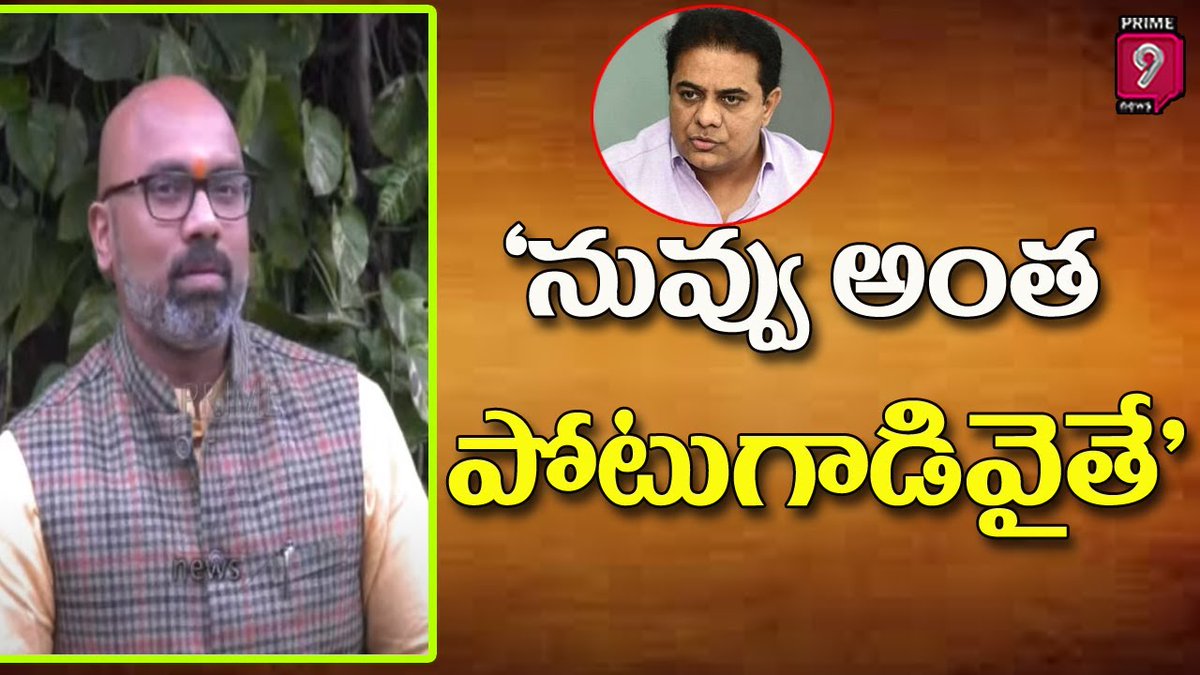 prime9news's tweet image. నువ్వు అంత పోటుగాడివైతే | MP Arvind Fires On Minister KTR | Prime9 News
Watch Here&amp;gt;&amp;gt;&amp;gt;youtu.be/suuF7hK-kQc

#Prime9News #MPArvind #MinisterKTR #TSNews #PolticalNews #TeluguNews