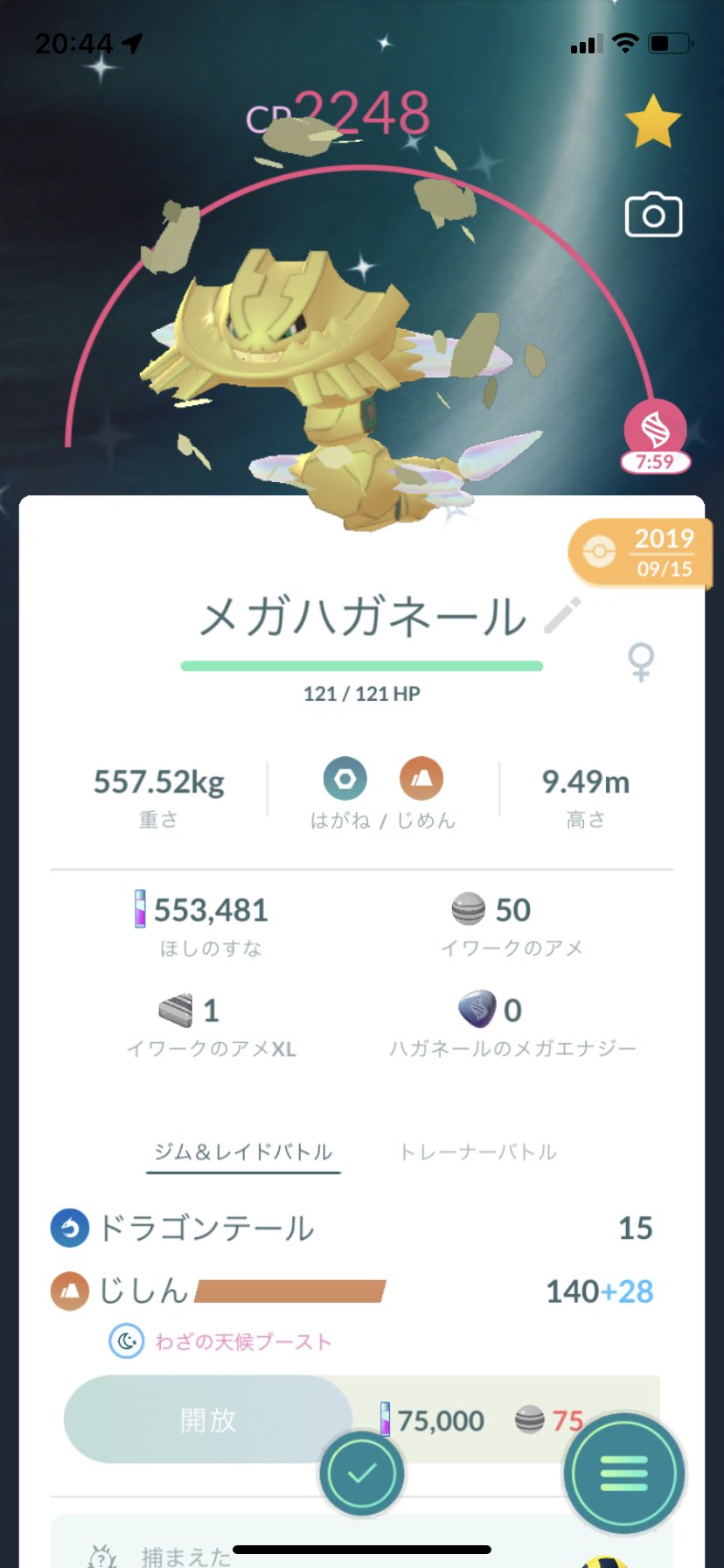 Sora ぽけgo 色違いハガネールをメガシンカ ポケモンgo T Co 5kewlb16qh Twitter