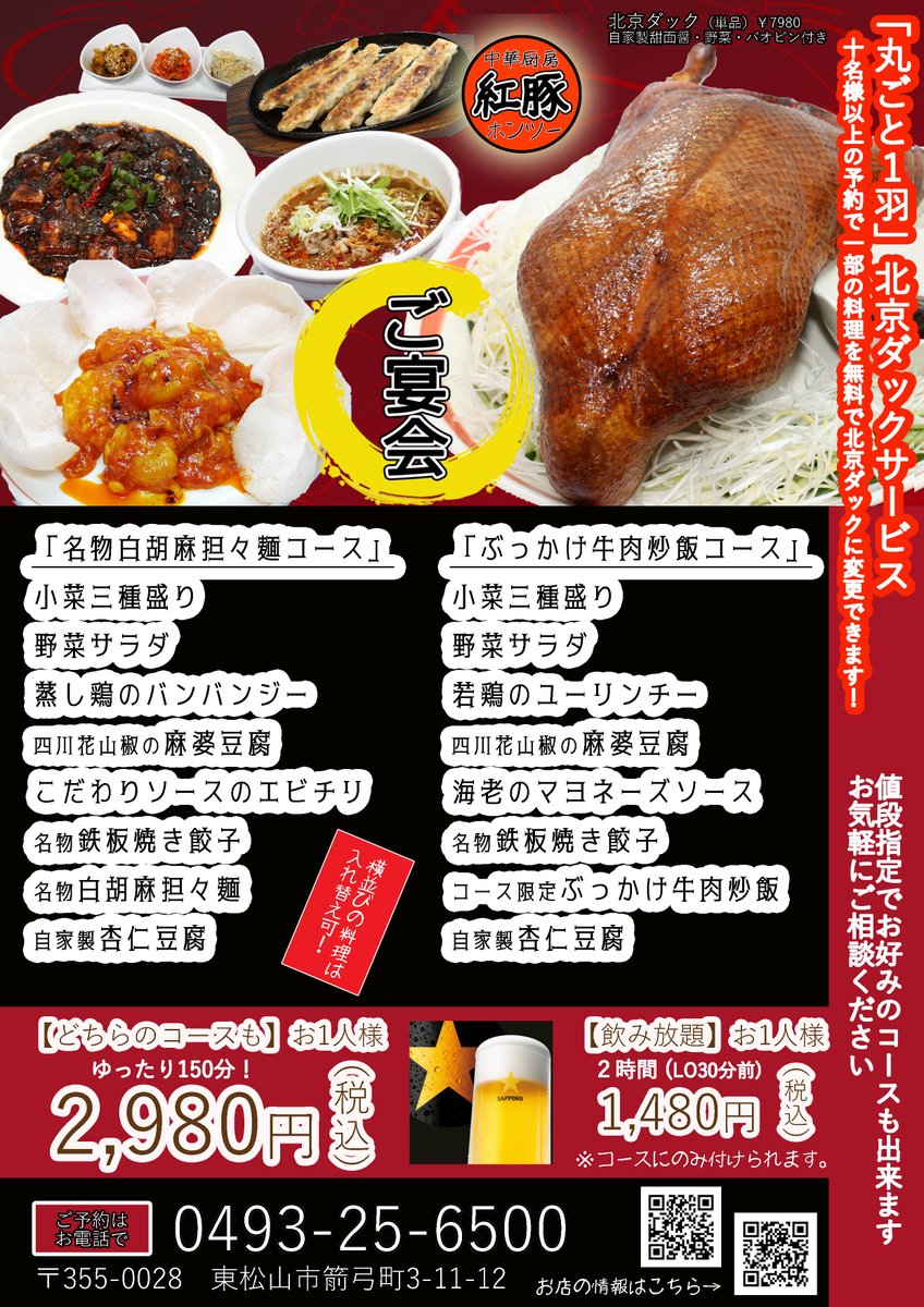LuHabyWxcxnaLZZ's tweet photo. 1月8日　土曜日

本日も11時半より営業中😊

【本日の営業時間】

昼 11:30～14:00
夜 17:00～23:00（入店22:00）

ご利用いただけましたら幸いです🙇

TEL 0493-25-6500

#中華 #宴会 #レストラン #テイクアウト

🎊ご予約随時受付中！ https://t.co/VwBlW59QZ1