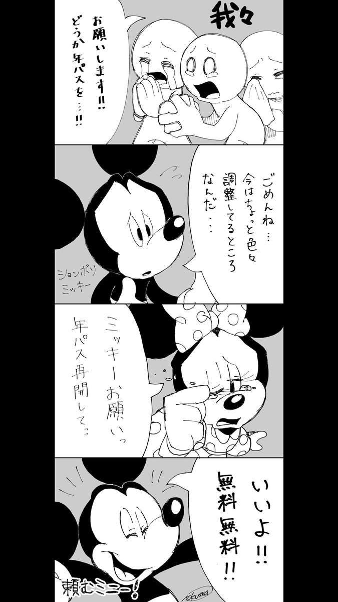 多分ミニーならいける 