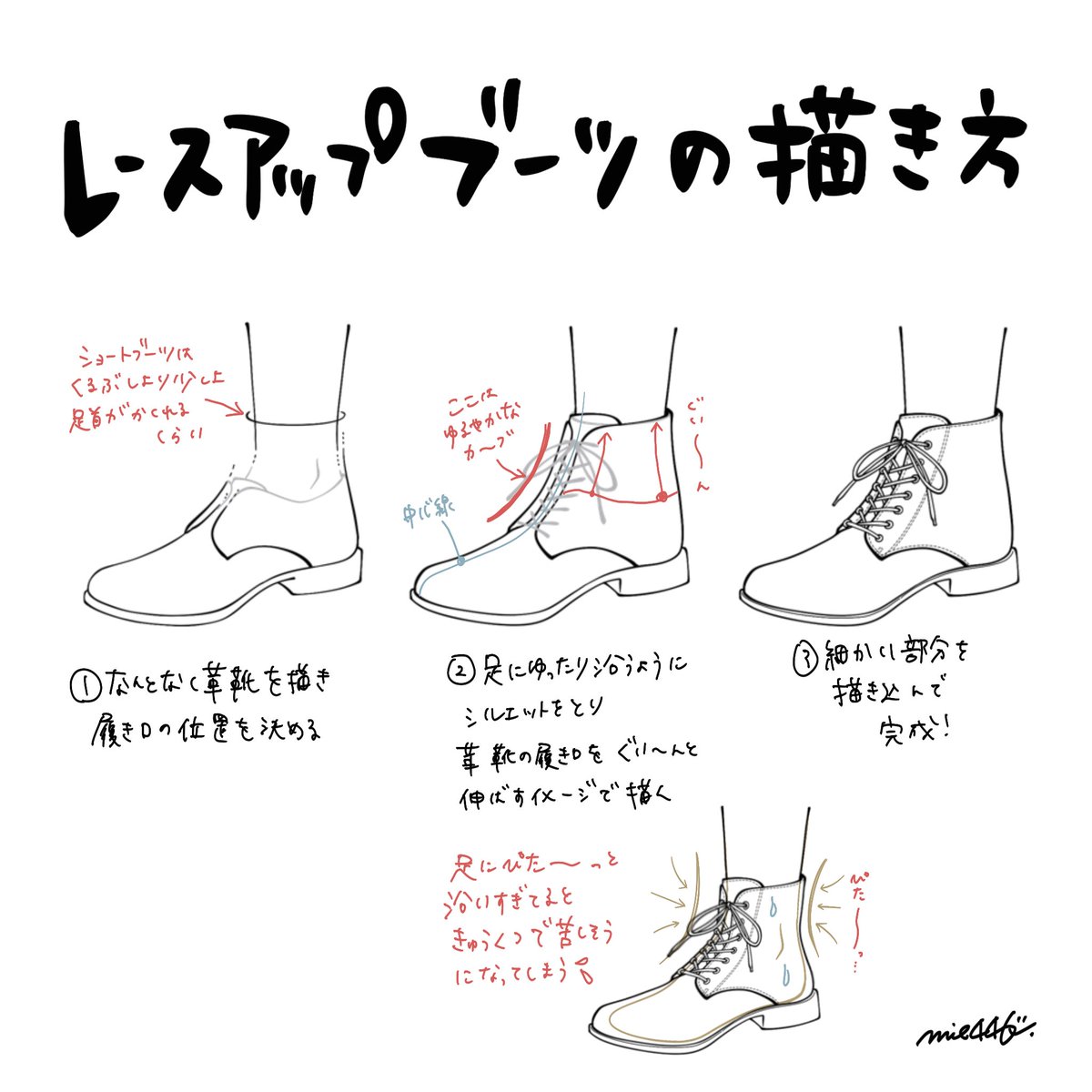 レースアップブーツの描き方〜
#靴の描き方tips 