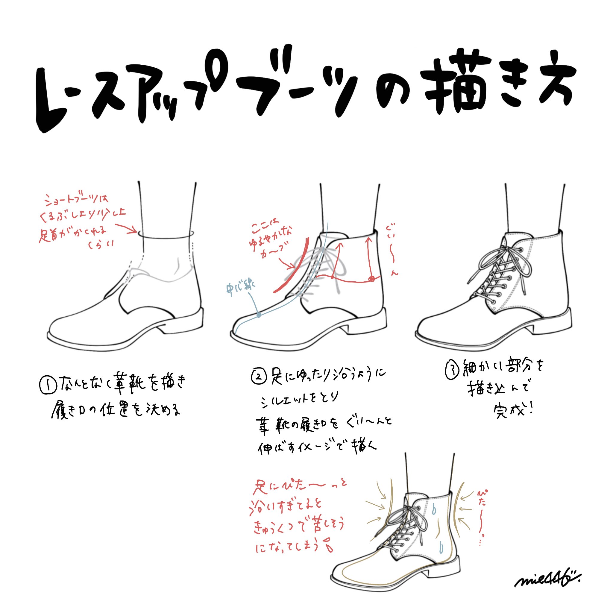 みえ 靴 イラスト No Twitter レースアップブーツの描き方 靴の描き方tips T Co Jabegwelpn Twitter
