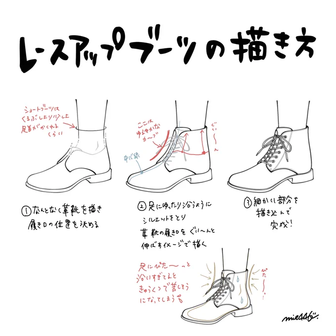 革靴を伸ばしてレースアップブーツを描く～#靴の描き方tips 