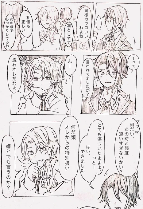 貴族っぽいげんてー🌟とその世話役🎈の派生類司らしきもの(ふわっふわ) 