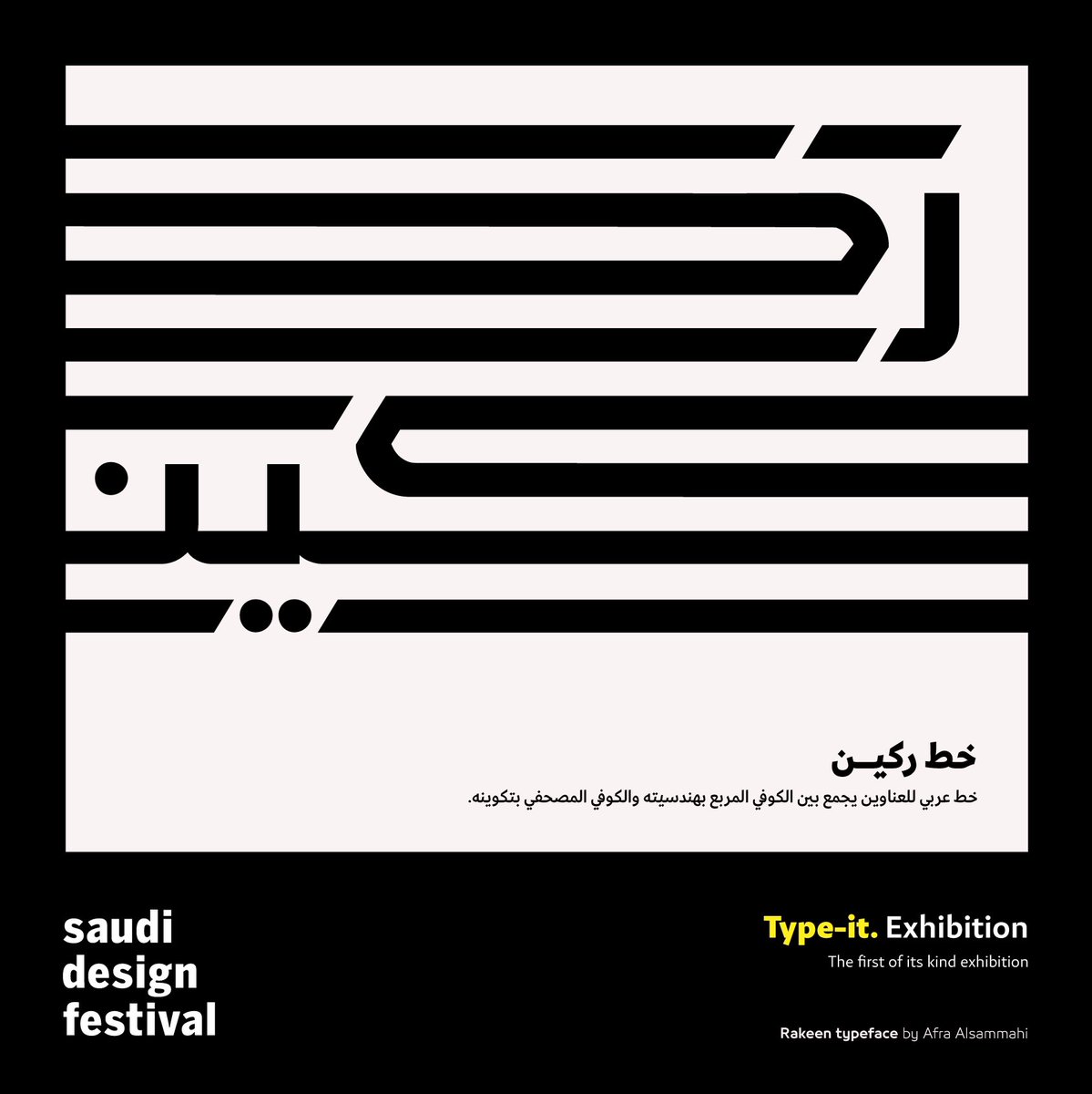 afraasm's tweet photo. لمحة من خط ركين، خط العناوين الهندسي كوفي والذي سيتم نشره قريباً. Soon to be showcased at Type-it Exhibition @saudidesignfest https://t.co/Nk8dPgBWCh