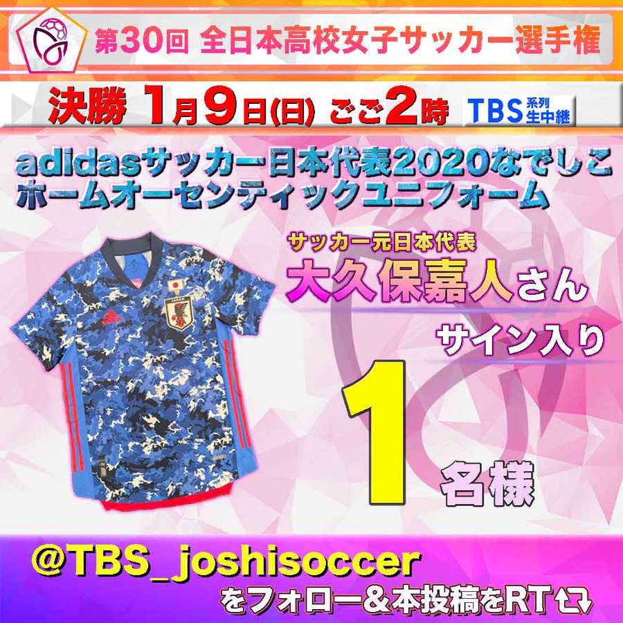 応援マネージャー Tbsテレビ 第30回 全日本高校女子サッカー選手権大会