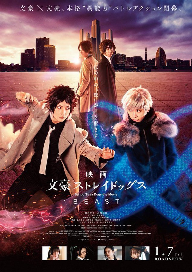 良作 実写版 映画 文豪ストレイドッグス Beast ネタバレ感想 評価 物語る亀