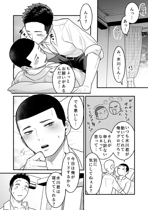 受けに雄を感じてドキドキした話

 #創作bl漫画   #創作BL 