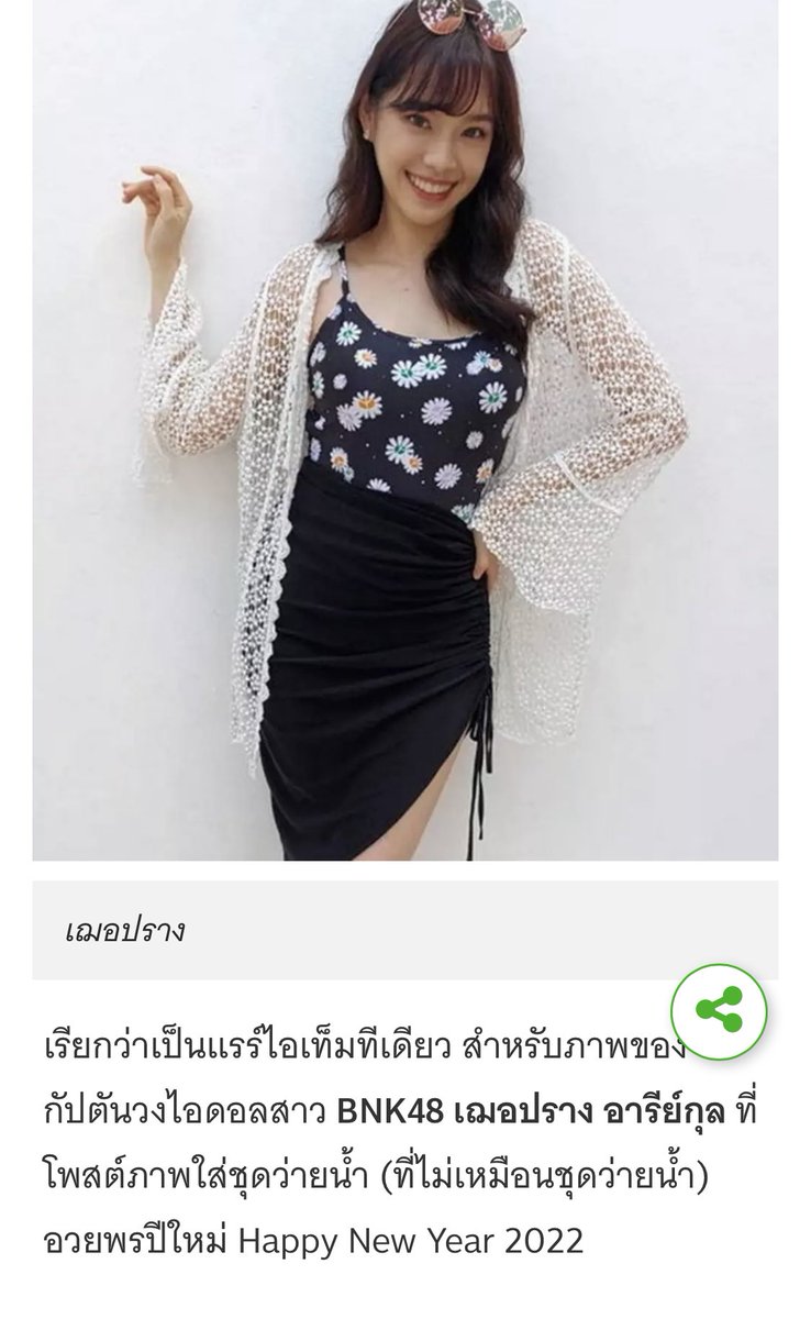 Rare item ขนาดนี้ก็ต้องลงสกู้ปไทยรัฐไปเลยสิคะ 

thairath.co.th/entertain/news…

#CherprangBNK48