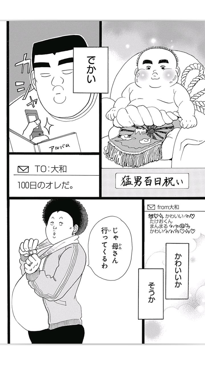 俺物語!! 12 支払える 俺物語!! 12 支払える