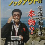 具志堅用高さん…？そっくりさんを起用した半田署の特殊詐欺対策ポスター!