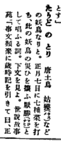 『大日本国語辞典』(1917年)たしかによみがなつけちゃってるんだよナ。ネット上にもある辞書、これ系をそのまま継承しちゃってるのが多い。 