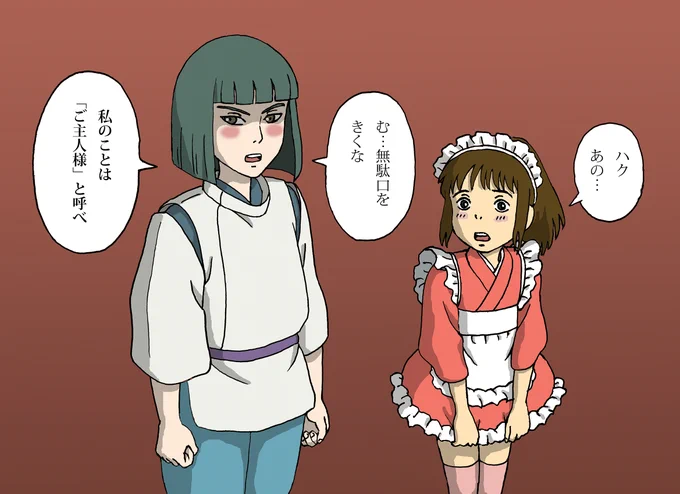 油屋の制服がメイド服だった場合
#千と千尋の神隠し 