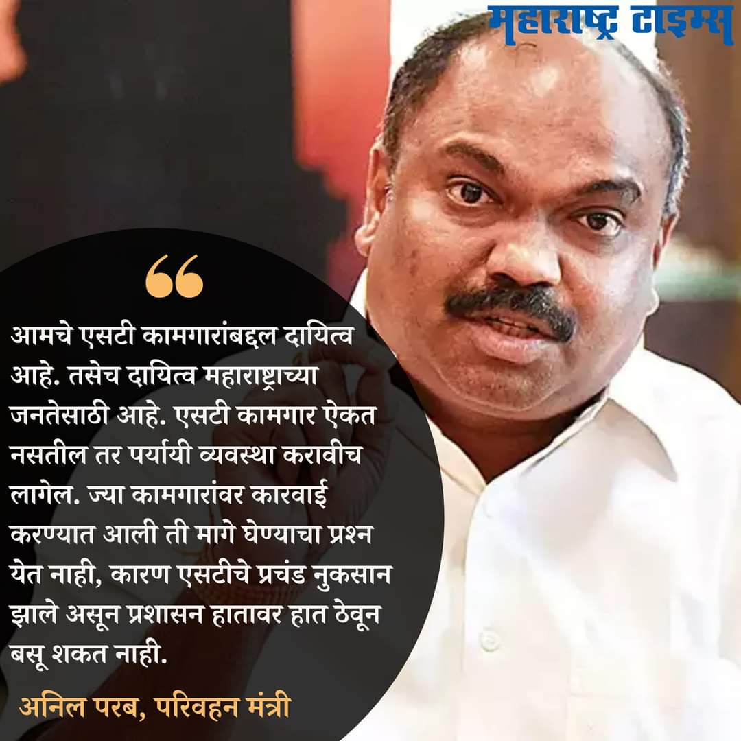 ShriGomeMsrtc's tweet image. तस इथ व्यक्त झालेल तुमच्यापर्यंत पोहचणार नाहीच तरी विचारतो
एस टी कामगारांना किमानवेतन मिळत का ?
शासनाच्या चालकाचा पगारात अन एस टी चालकाच्या पगारात तफावत का ?
उत्तर नाही दिले तरी काही बिघडणार नाही पन लक्षात घ्या सुशिक्षित नोकरदार असलेला एसटी कामगार आत्महत्या करतोय
@advanilparab