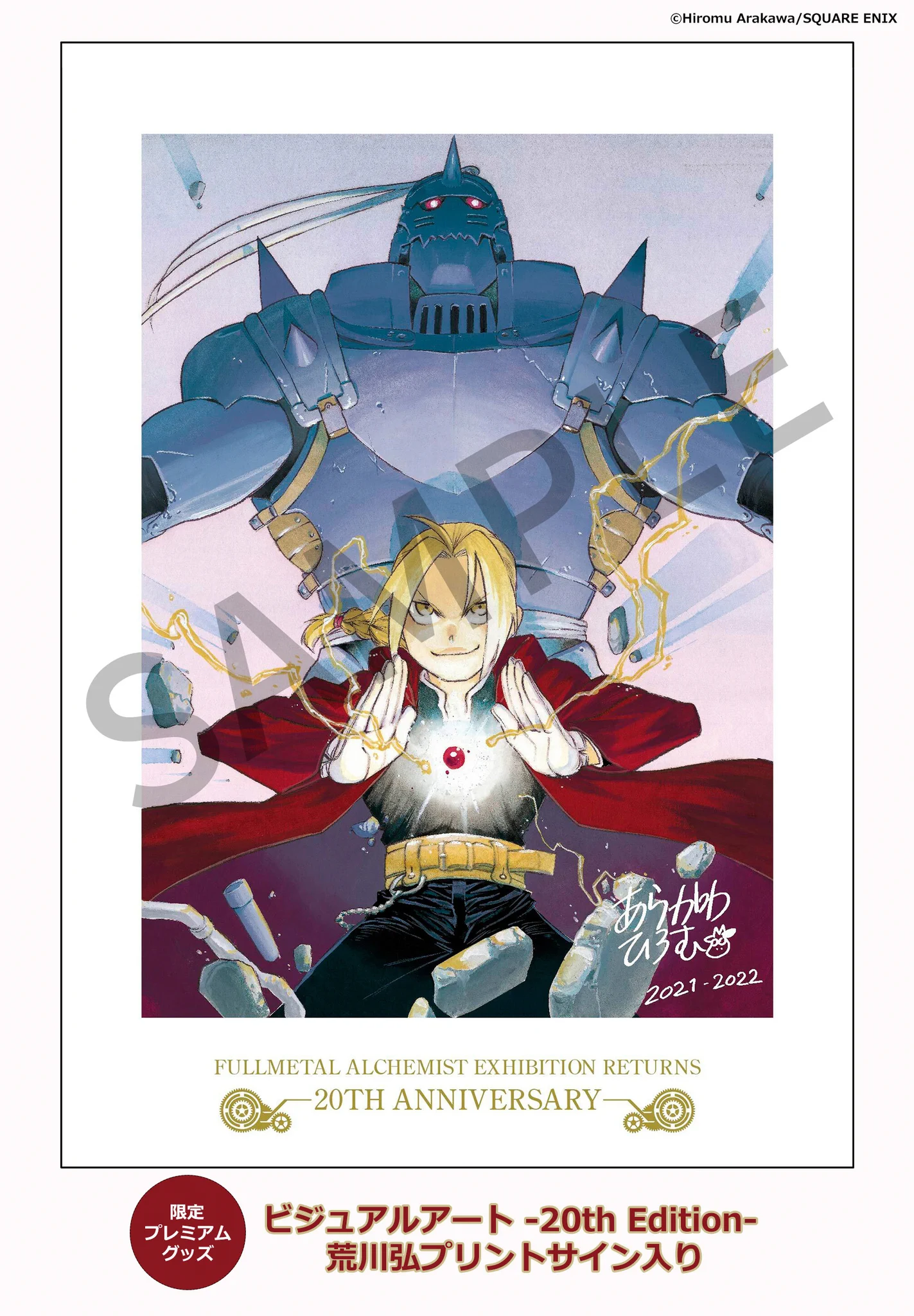 鋼の錬金術師×黄泉のツガイ展【公式】 on X: 