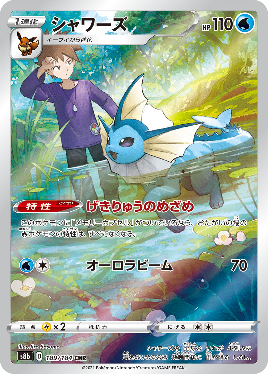 Pokeguardian Op Twitter Official Digital Images Of S8b Vmax Climax Sr Chr Csr Cards Including Character Rare Chr Character Super Rare Csr Cards Have Been Added To The Set List Page Please Have