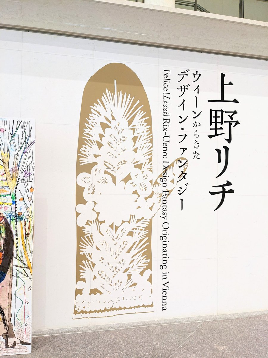 フィンレイソン展(京都文化博物館)へ。歴史を紐解きながら見本帖や代表的なデザインが並び、何より原画も見れる嬉しさ。会期は10日迄。ランチはCAFE AALTOへ。空間、ケーキ、シナモンロール、ロンケロ等、ヘルシンキさながら目もお腹も満腹。午後は上野リチ展(近代美術館)、北欧とはまた違う魅力。 