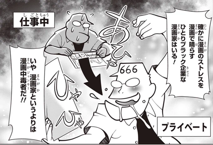 漫画のストレスを漫画で晴らすひとりブラック企業w 