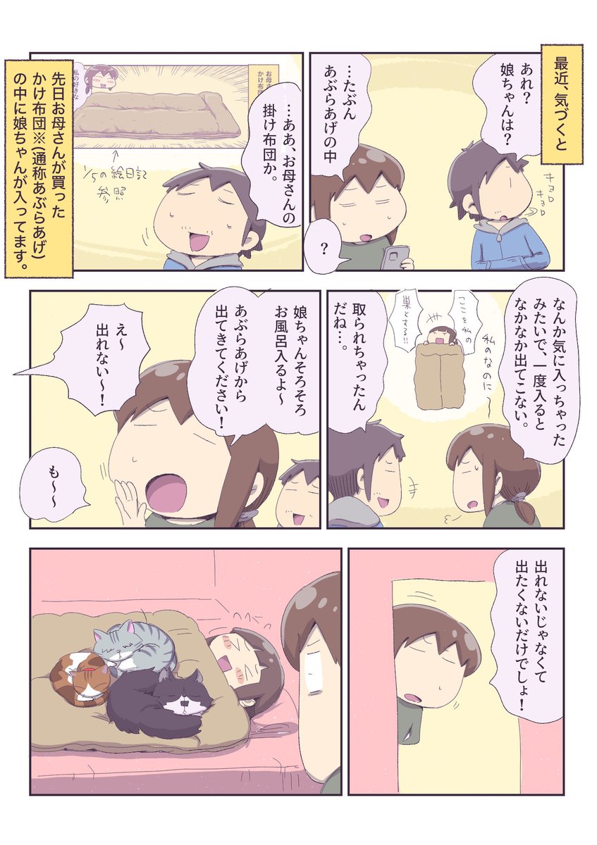 あぶらあげ大人気！ | あやたろす@ニンドリ連載中 さんのマンガ