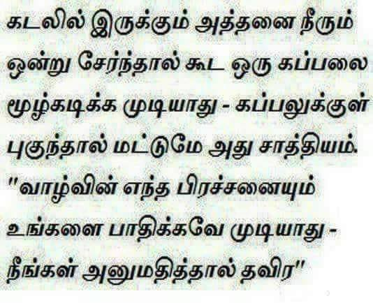 BestTamilQuotes's tweet image. #yes #life #true