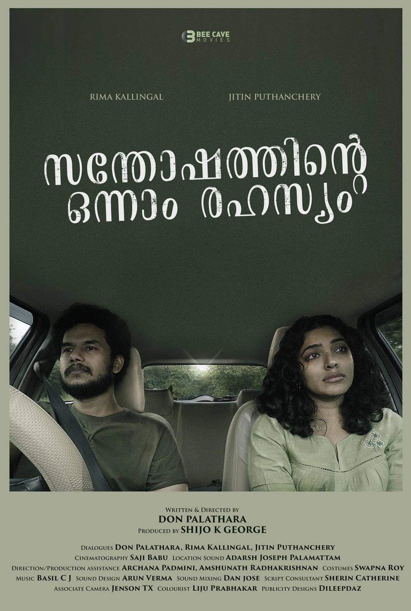 #SanthoshathinteOnnamRahasyam (Malayalam) one location movie and 2 characters, story opens slowly and good to watch.

#OTT