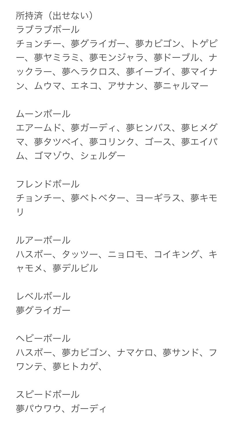 ポケモンしん Urwccxpib3f8okp 地震と夢ウリムー交換できませんか Twitter