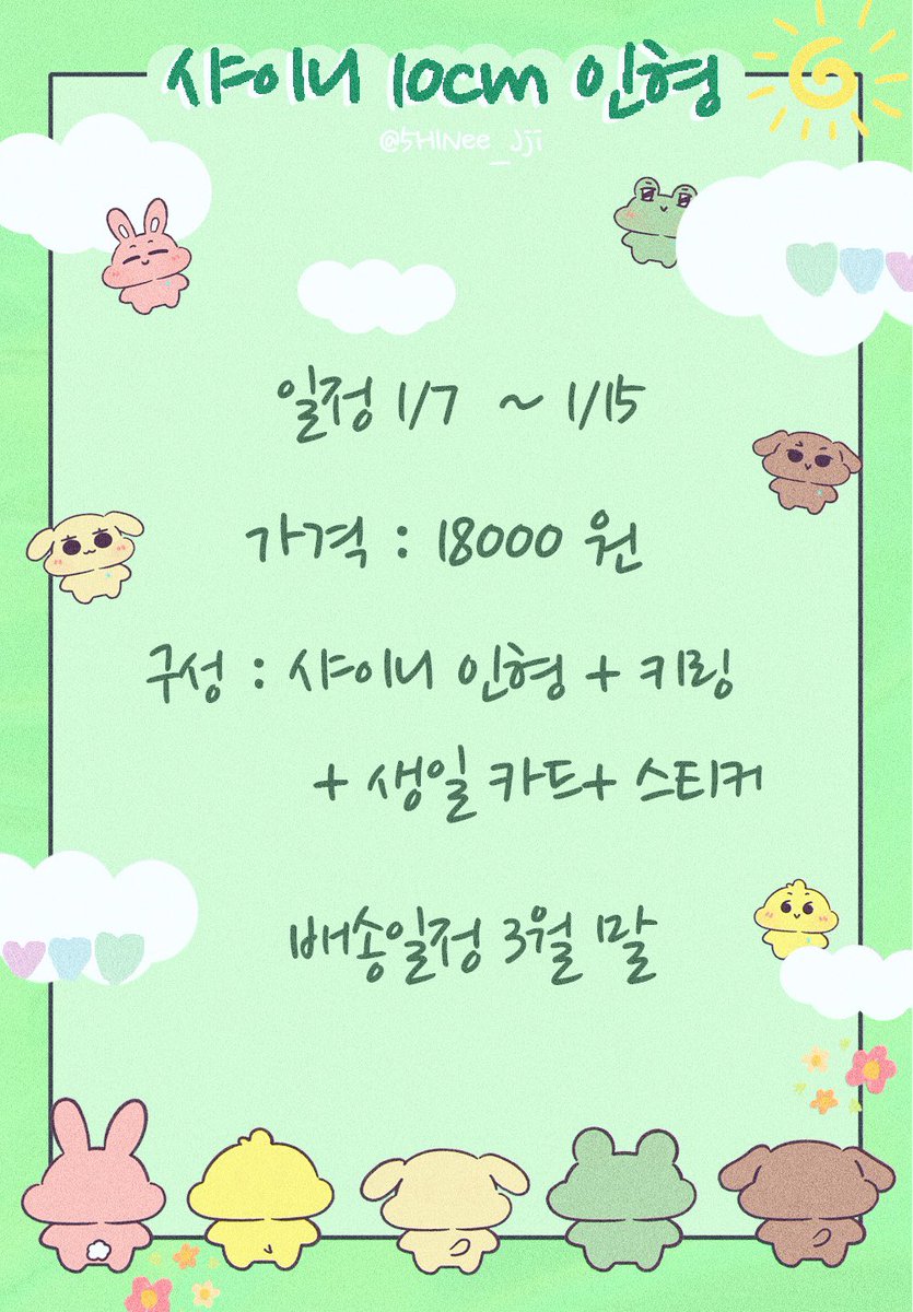 Order Now 💖샤이니 10cm 인형  

일정 : 1/7  ~ 1/15 ( 선착순특전 25 스탠디 미니 2cm ) 

Link : docs.google.com/forms/d/1V9YZ6…

25 first come first service will get mini standee 2cm ✅

#종현 #키 #태민 #민호 #온유 #샤이니 #SHINee   #SHINeedoll #5HINeedolls #keyringdoll