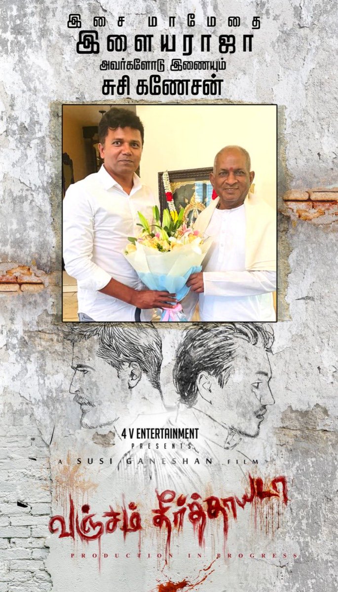 Maestro #IsaignaniIlayaraja on board for #SusiGaneshan’s next #Vanjamtheerththaayadaa 

@DirectorSusi @ilaiyaraaja
@PRO_Priya @spp_media