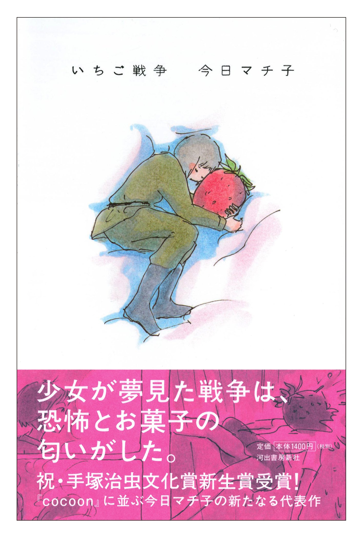 今日マチ子 Kyo Machiko 少女たちと戦争 Cocoon T Co Voptc1yewp アノネ T Co Zkiyef2zza ぱらいそ T Co K0hhadmk2a T Co 7cxafh51eb Twitter