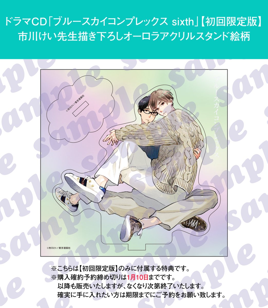 お買い物マラソン限定☆ ブルースカイコンプレックス アクリルスタンド