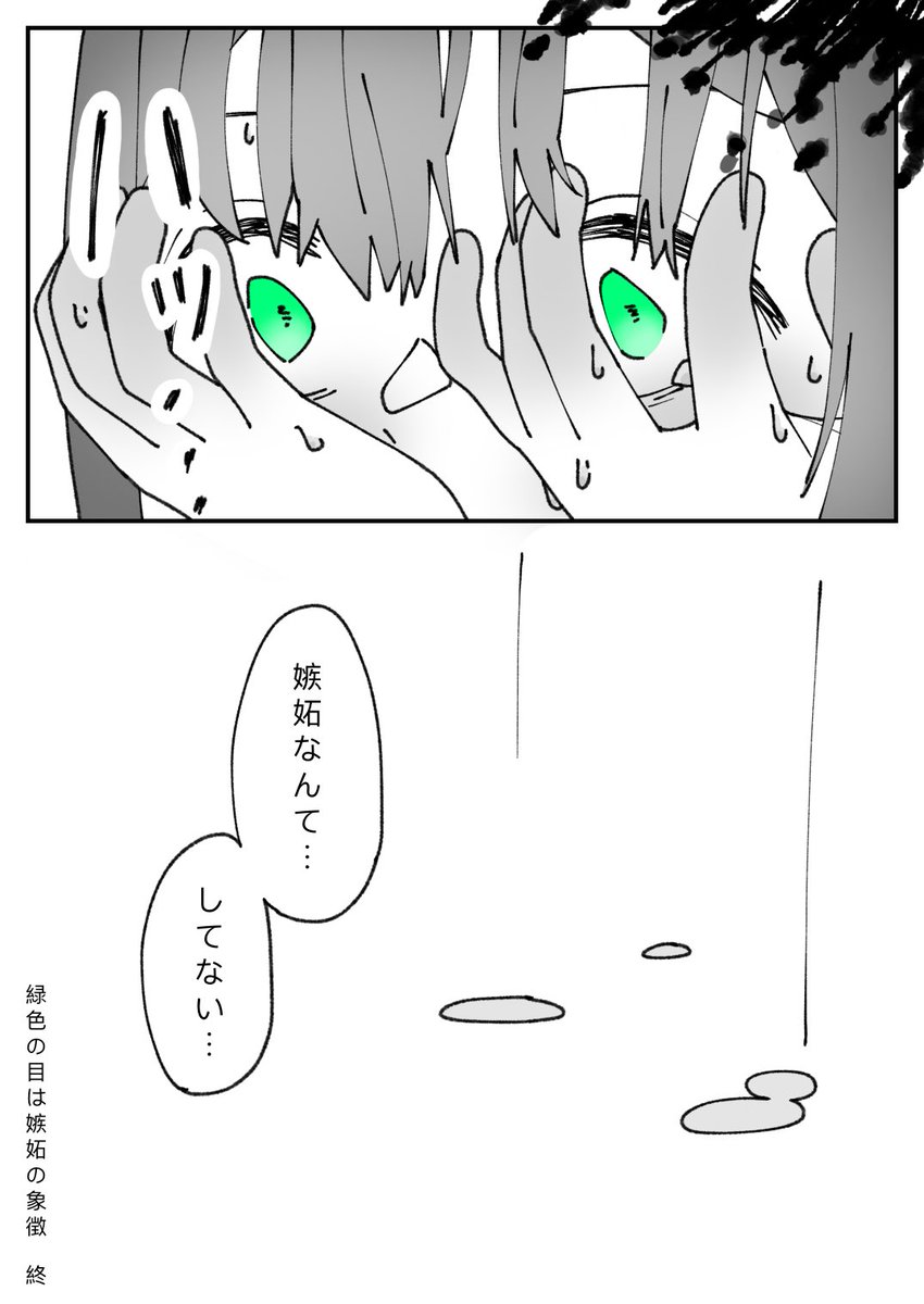 緑色の目は嫉妬の象徴(2/2) #黒澤ルビィ 