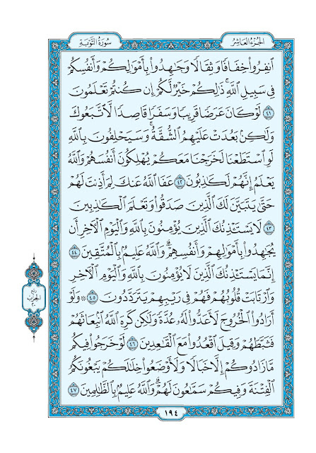 صفحة من القران يومياً
كفيلة أن تبعدك عن هجره 
#صدقه_للمعتقلين #مقاطعه_المنتجات_الفرنسيه437