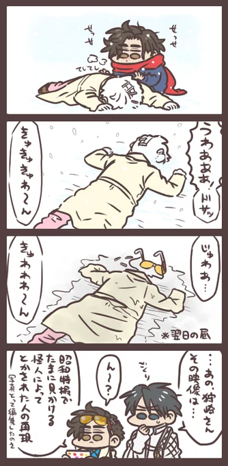 (※ちょっとホラー要素注意)狩崎さんと雪が積もった日と試してみたかったこと SEとBGMは狩崎さんが口で言ってるってテイで…。 
