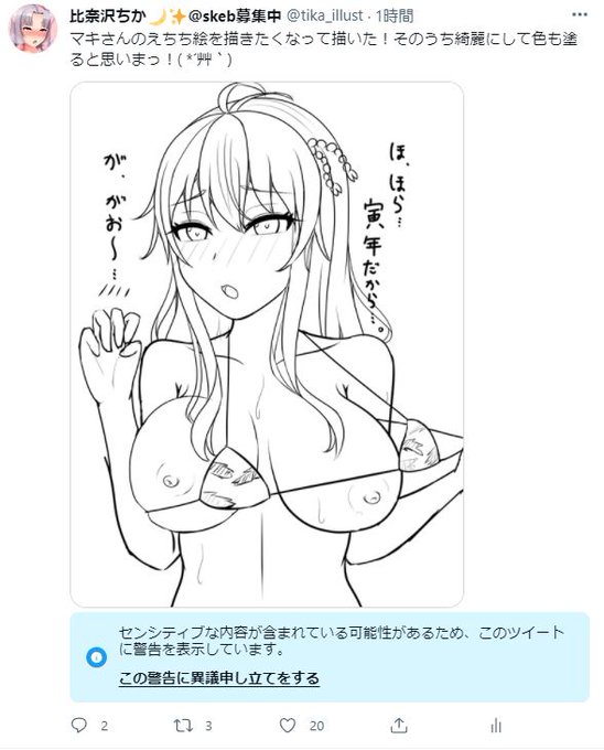 白黒のイラストもセンシティブ通知くるの!?AIが判断してるのかな…。すごい精度だ…('・ω・`) 