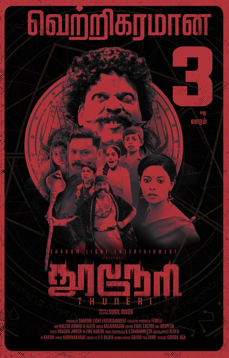 r.s.prakash (@rs_prakash3) on Twitter photo வெற்றிகரமான 3வது வாரம் #Thuneri
Directed & Produced by <a href="/jerrytalks18/">Jerrytalks</a>
<a href="/shadowlight_ent/">sunil dixon</a> Starring #Sarpatta Daddy #JohnVijay
@Kartik_Producer <a href="/itsAsmithaM/">Asmitha Mahadevan</a>
Release by <a href="/actionje/">Action Reaction</a>
<a href="/divomusicindia/">Divo Music</a>
<a href="/johnmediamanagr/">A. JOHN- PRO</a> வெற்றிகரமான 3வது வாரம் #Thuneri
Directed & Produced by <a href="/jerrytalks18/">Jerrytalks</a>
<a href="/shadowlight_ent/">sunil dixon</a> Starring #Sarpatta Daddy #JohnVijay
@Kartik_Producer <a href="/itsAsmithaM/">Asmitha Mahadevan</a>
Release by <a href="/actionje/">Action Reaction</a>
<a href="/divomusicindia/">Divo Music</a>
<a href="/johnmediamanagr/">A. JOHN- PRO</a>
