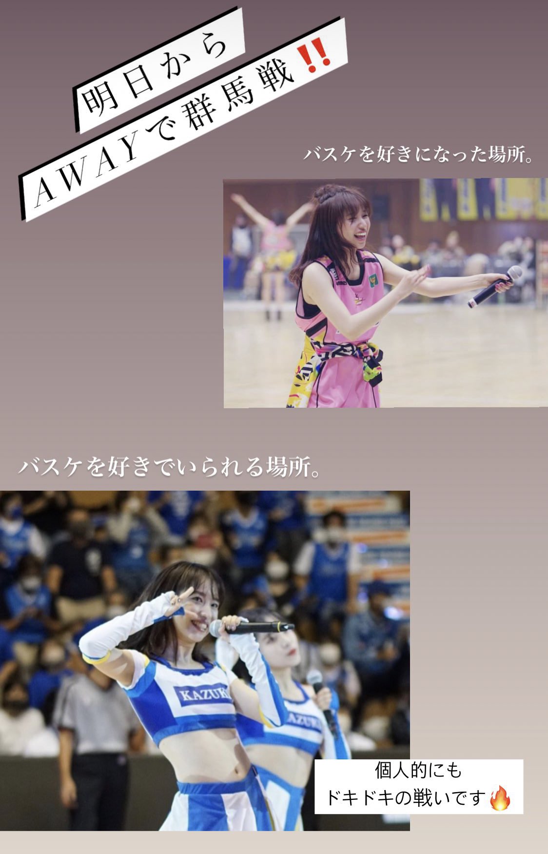 舟木みな美 Minami 世の中の情勢が ザワザワしておりますが 明日はアウェイ群馬戦 いろんな気持ちで この連戦を応援したいなと 思っています バスケを好きになった場所 バスケを好きでいられる場所 白熱する一戦を期待して おやすみなさい