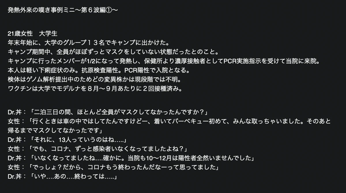 発熱外来の先生、感染症の第6波で大変嘆いておられるらしいｗｗｗ